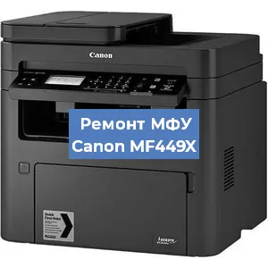 Замена головки на МФУ Canon MF449X в Ижевске